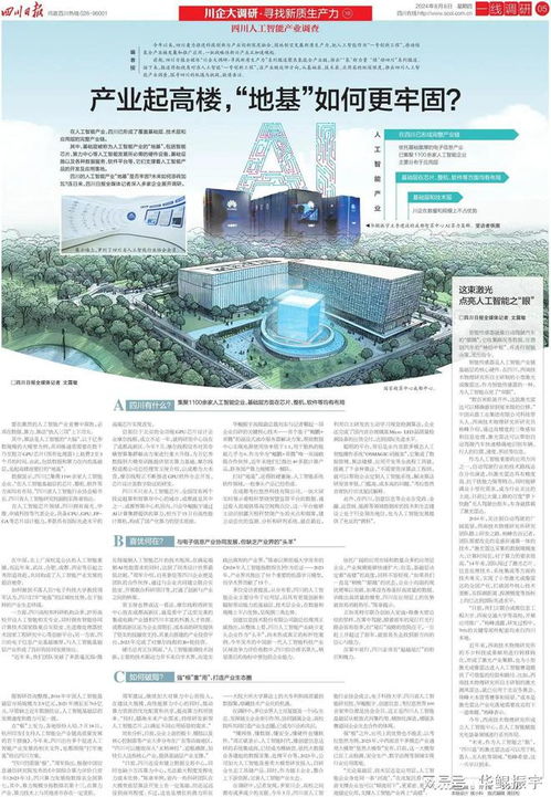 四川人工智能產(chǎn)業(yè)調(diào)查 華鯤振宇構(gòu)筑國產(chǎn)智算牢固地基，引領(lǐng)軟件開發(fā)新篇章